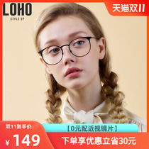 LOHO glasses life can be equipped with myopia metal glasses frame literary retro ultra-light anti-radiation anti-blue light glasses frame