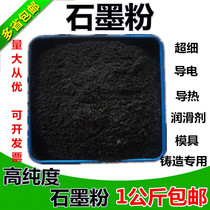 Graphite powder High purity ultrafine lock core lubrication powder Industrial conductive thermal conductivity casting release natural flake black lead powder