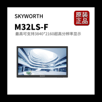 Spot Skyworth M32LS-F replaces M32LA National Union Insurance Original 32-inch Skyworth Monitor