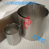  Spot precision 1J22 soft magnetic alloy 1J22 Iron cobalt vanadium soft magnetic alloy Saturated magnetic induction 2 4T
