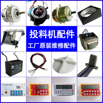 Fish pond bait machine fish feeding motor Jin Gong Zhong fishing brand Huiyixing accessories vibrator fish feeding machine controller