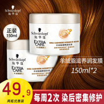Schwarzkopf Repair Hair Mask Steam-free baking Cream Conditioner Hair care Hot Dye Dry Pour Film 300ml