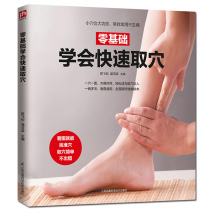 Zero-based learning to quickly take points Human meridian acupressure Daquan book acupressure map massage real-person demonstration to take point positions Beauty body moxibustion massage body book health techniques tendons and meridians Traditional Chinese medicine health book Daquan
