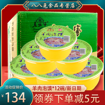Old Sun Home Lamb Bun 196g * 12 Bowl Clothing Whole Box Shaanxi Xian Back to the street Special produce Genuine Gourmet Quick Food