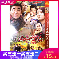 Rural emotional TV series Love full Courtyard silly column DVD disc disc He Bing Hao Lei