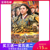 Ancient costume history TV series Hua Mulan legend DVD dvd DVD CD Hou Mengyao Guo Pinchao