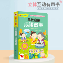 Genuine early childhood education bedtime idiom story book Childrens Chinese learning enlightenment Audiobook Point reading sound