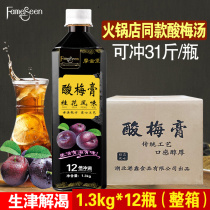 1 3kgX12 bottle concentrated suan mei gao 12-fold concentrated juice liquid FCL loading commercial plum fruit-flavored beverages