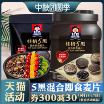 Quaker five black 5 black mixed ready-to-eat cereal cereal oatmeal nutrition replacement full belly breakfast drink canned