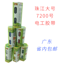 Zhujiang brand electrical tape wear-resistant flame retardant lead-free electrical insulation glue PVC waterproof fireproof large tape