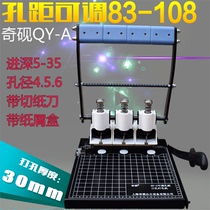 Three hole punching machine Qi inkstone QY-A paper punching machine hole distance adjustable personnel file binding machine 300