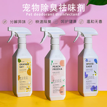 Pet Deodorant Spray Hamster Squirrel Squirrel Rabbit guinea pig Deodorant Go to Taste Indoor Sterilised Gentle