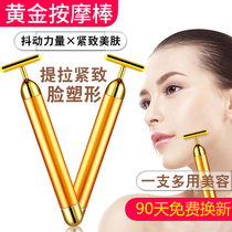 Gold beauty stick 24K vibration face slimming artifact Lift and tighten Japanese beauty instrument V face massager face