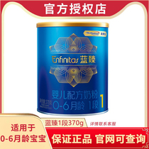 Mead Johnson Lanzhen 1 section 370g g infant formula imported from the Netherlands