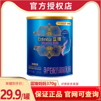January 20) Mead Johnson Lanzhen 0 pregnant women pregnant early middle and late lactating mother milk powder 370g