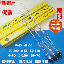  Methanol ethanol concentration Alcohol measurement specific gravity Self-brewing shochu alcohol meter Wine ruler Liquor alcohol concentration meter