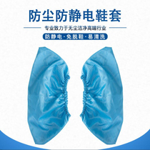Anti-static shoe cover Dust-free indoor workshop work cloth foot cover Wear-resistant cleaning conductive strip dust-proof shoe cover