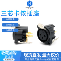 XLR XLR socket with lock three-hole female audio equipment connection three-core XLR socket with gold-plated feet