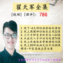 2022 New finishing Zhai Tianjun Nerve Minus Zhang Therapy Musculature online offline 4-day clinical course full-set