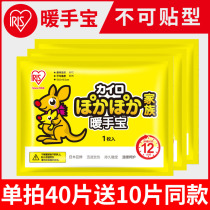 Japanese hand warmers baby stickers disposable self-heating warm handbags winter artifact students hand warmers