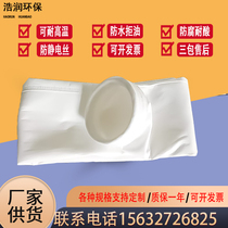 Dust collector bag high temperature filter bag dust filter bag industrial dust removal Three anti cloth bag pulse dust collector film bag
