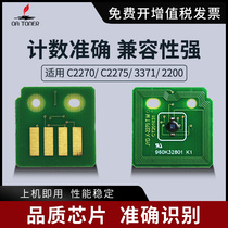 The application of Fuji Xerox C2270 compact chip IV V C2275 3370 3371 3373 3375 4470 4475 2200