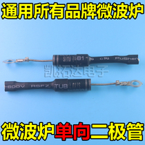 (Kaito Electronics) induction cooker microwave oven high voltage diode unidirectional CL01-12 universal HVM12