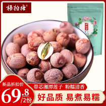 Wo Bai Tong with core red lotus seeds dry goods 500g * 2 Xiangtan heart red skin Lianzi farm fresh ground