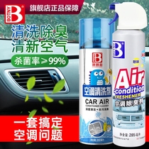 Car air conditioning cleaning agent deodorant deodorant deodorant car deodorant New car sterilization deodorant deodorant deodorant elimination artifact