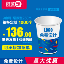 Disposable paper cup custom 9 oz thick advertising paper cup custom-made can print company logo package design