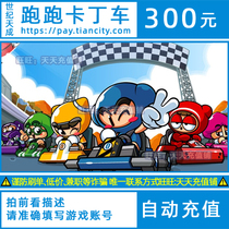 Century Tiancheng running karting recharge 300 yuan 3000 points card running kart 300 yuan battery automatic charging