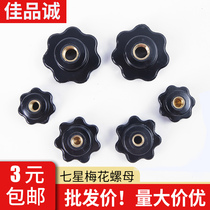 Plum handle nut Through hole seven-angle star handle Hand screw nut Bakelite knob screw M6M8M10M16