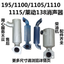 Regular Chai 1110 1115L24 Single-cylinder water cooled diesel engine silencer exhaust pipe with wind KM138