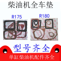 Changfa Changchai water-cooled single-cylinder diesel micro-Tiller full car pad 6 horsepower R175 180 8 horsepower paper pad *