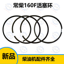 Changzhou Changfa Changchai air-cooled single-cylinder diesel engine 160F piston ring