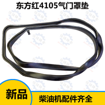  Dongfanghong diesel engine 4105 cylinder head cover rubber pad 4108 valve chamber cover pad Dongfanghong 4108 cylinder head cover pad