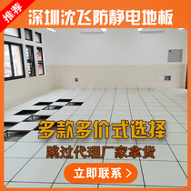Shenfei anti-static floor 600 600 all-steel anti-static floor school monitoring room elevated movable floor