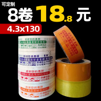 Taobao warning tape full box express packaging transparent sealing rubber cloth packaging tape sealing glue custom printing