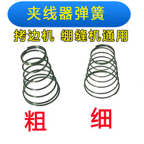 Sewing Machine Accessories Lock Edge Machine Clip Wire Instrumental Spring-side machine nip wire instrumental spring canter Car Clips Wire Instrumental Springs