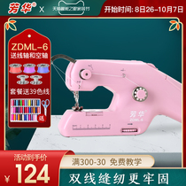 Fanghua handheld household sewing machine multifunctional mini electric small eating thick portable tailor sewing machine sewing artifact