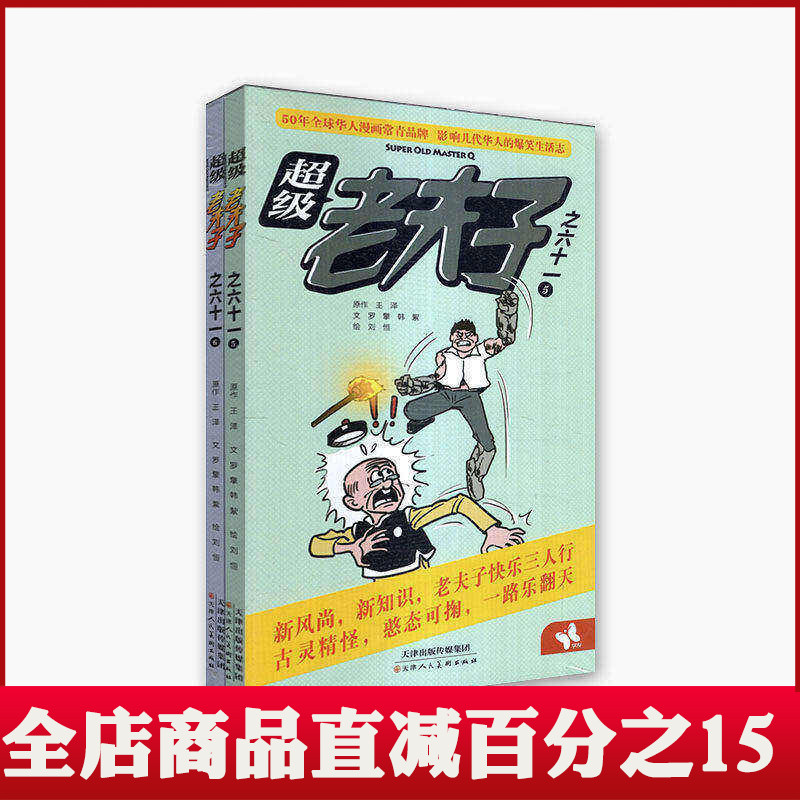 老夫子漫画-老夫子漫画促销价格、老夫子漫画品牌- 淘宝