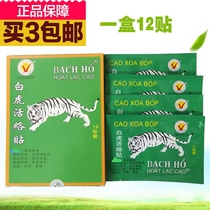 Vietnam White Tiger active paste Wanjin paste white tiger paste adhesive black medicine plaster sprained stiff neck buy 3 boxes