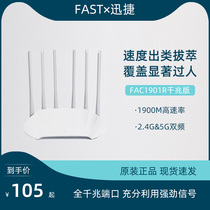 FAST Full Gigabit port Dual band 1900M Wireless Router 1000M FAC1901R Gigabit Edition