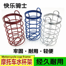 Motorcycle modification accessories chrome-plated cup holder round aluminum alloy motorcycle kettle holder tea cup holder