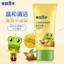 Frog Prince childrens facial cleanser 80ml nut milk non-bubble mild moisturizing childrens facial cleanser