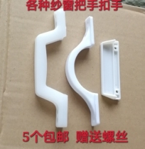 Plastic steel screen window door handle buckle Hand bow handle Bridge wrench Screen door and window handle thickened plastic material