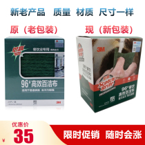 3M Sgao scrub 96 special dishcloth kitchen cleaning cloth decontamination stainless steel rag 20 pieces