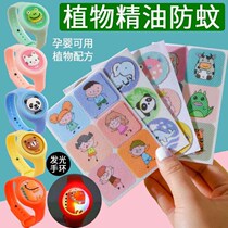 Baby children anti-mosquito stickers Girl anti-mosquito artifact out anti-mosquito bites essential oil stickers Carry adults anti-mosquito buckle