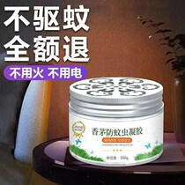 Summer mosquito repellent artifact carrying doorstep anti-mosquito Artifact Room car citronella anti-mosquito gel dormitory anti-mosquito