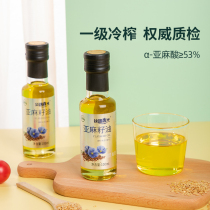 Silk Road morning light flax seed oil cold pressed first grade baby cooking oil official flagship store 100ml vial oil
